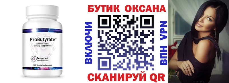 БУТИРАТ оксана Старица